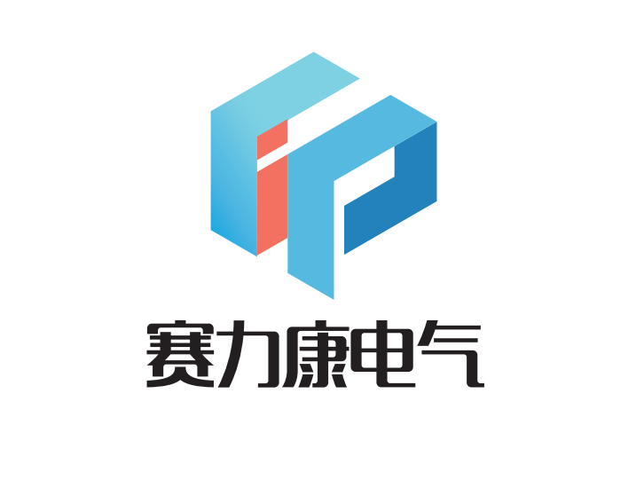 赛力康电气