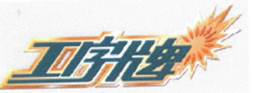 GONGZIPAI(工字牌)